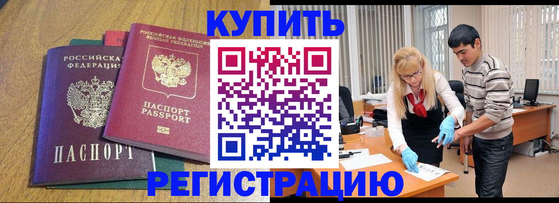 прописка для работы в Елизово